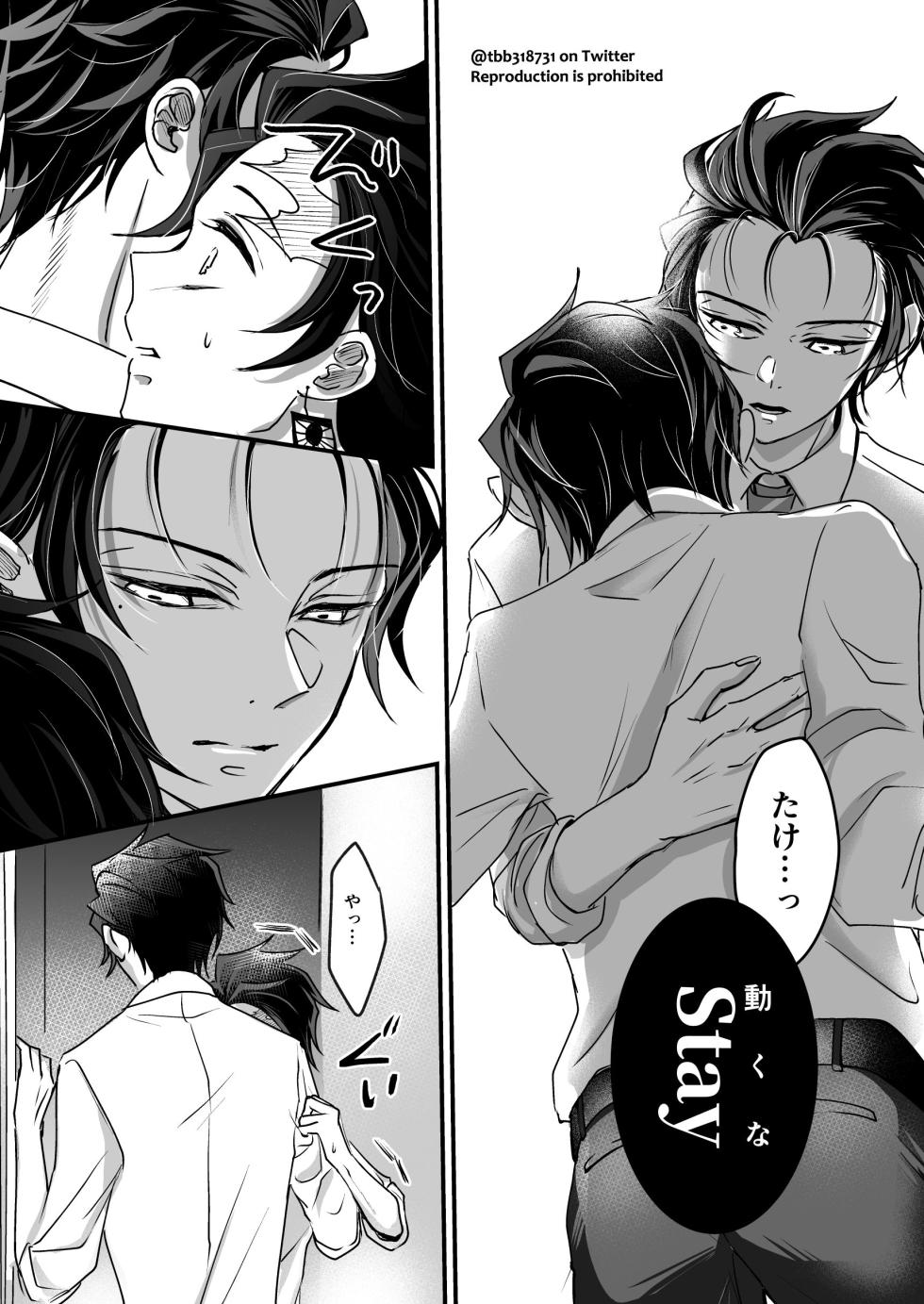 [Nozomichi] TakeTan Tamasudare ① (Dom/Sub Universe) (Kimetsu no Yaiba) [Digital] - Page 24