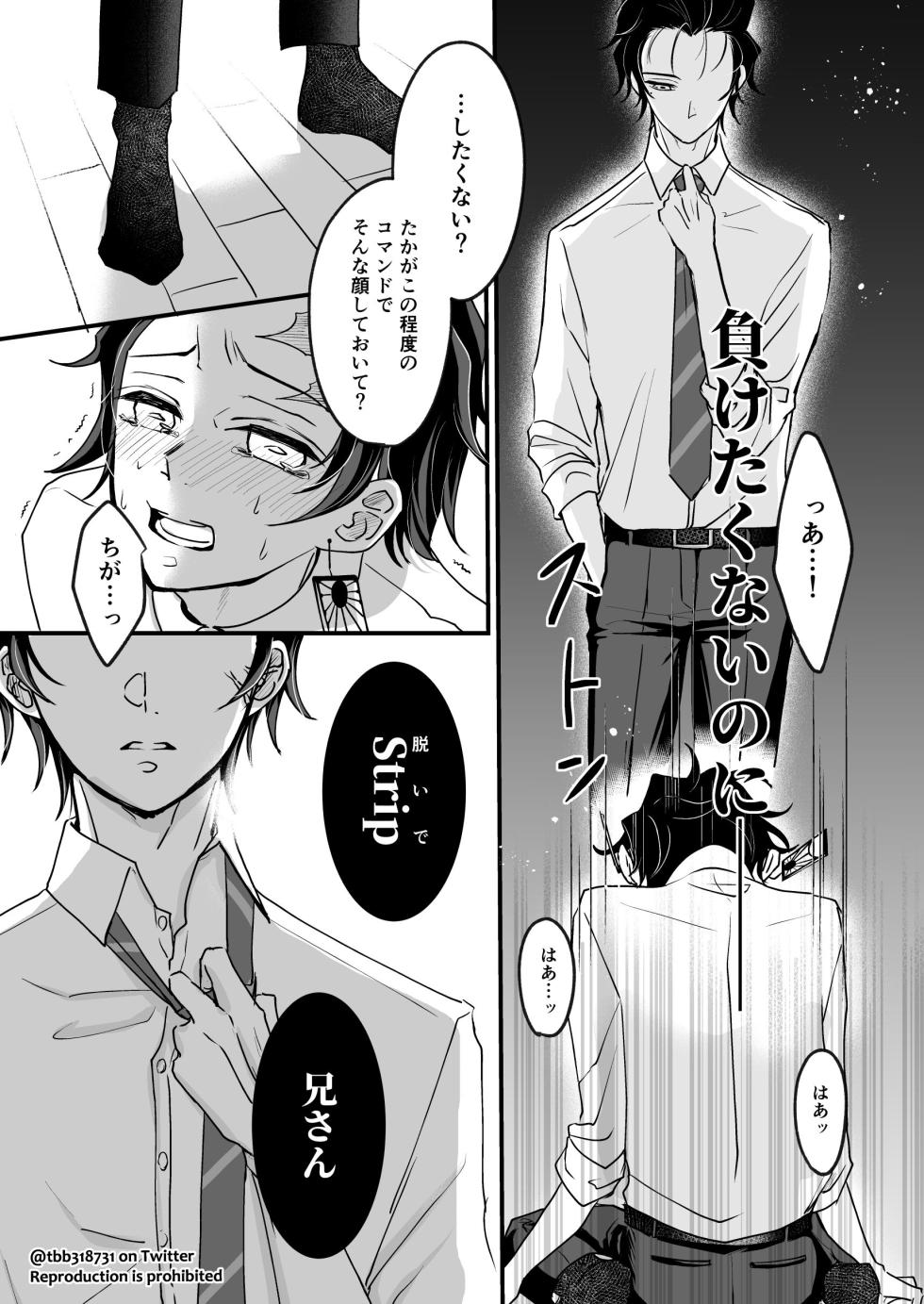 [Nozomichi] TakeTan Tamasudare ① (Dom/Sub Universe) (Kimetsu no Yaiba) [Digital] - Page 27