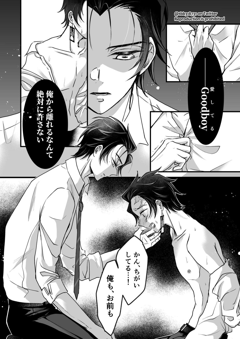 [Nozomichi] TakeTan Tamasudare ① (Dom/Sub Universe) (Kimetsu no Yaiba) [Digital] - Page 28