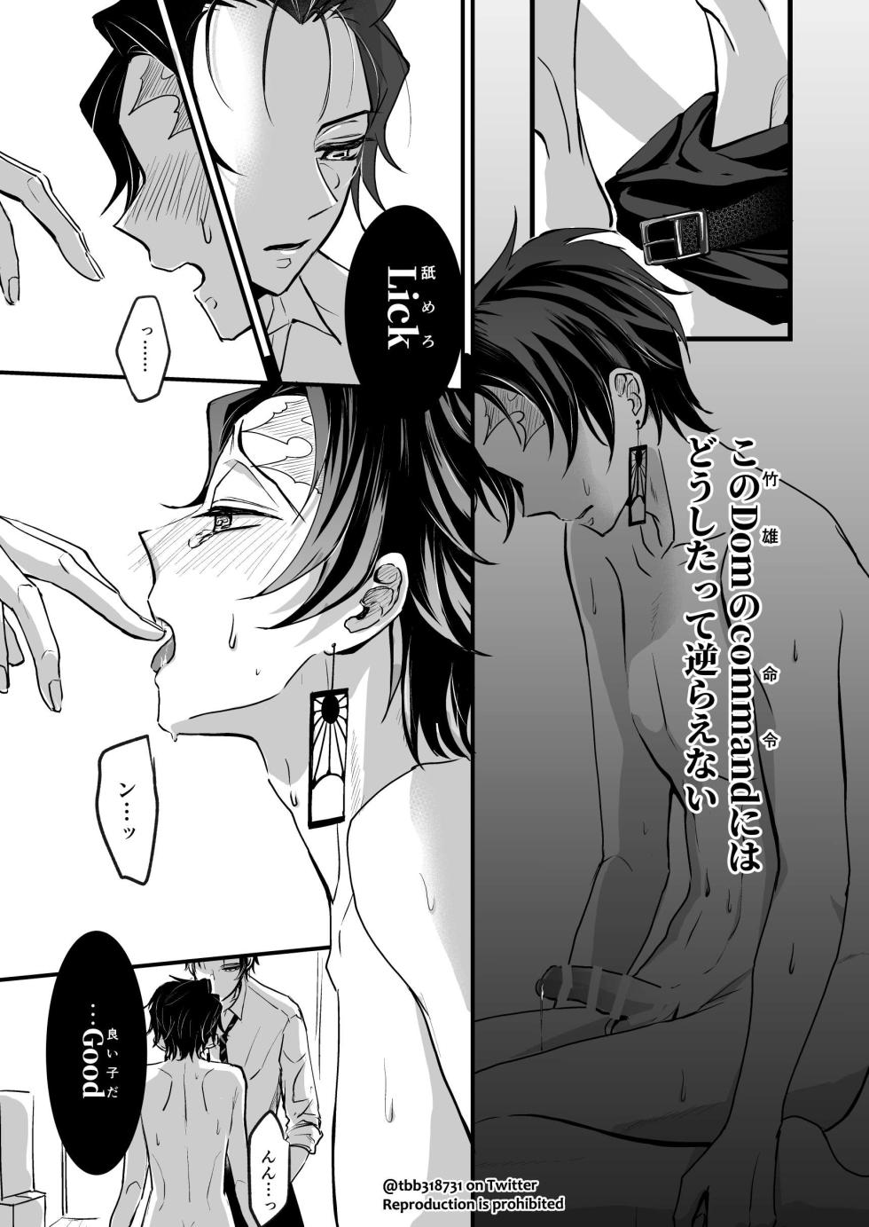[Nozomichi] TakeTan Tamasudare ① (Dom/Sub Universe) (Kimetsu no Yaiba) [Digital] - Page 29