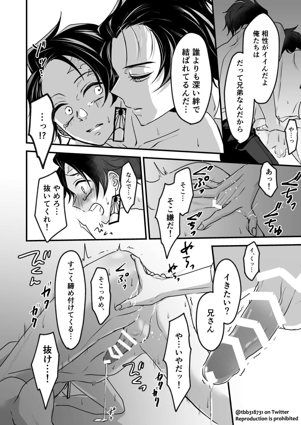 [Nozomichi] TakeTan Tamasudare ① (Dom/Sub Universe) (Kimetsu no Yaiba) [Digital] - Page 32