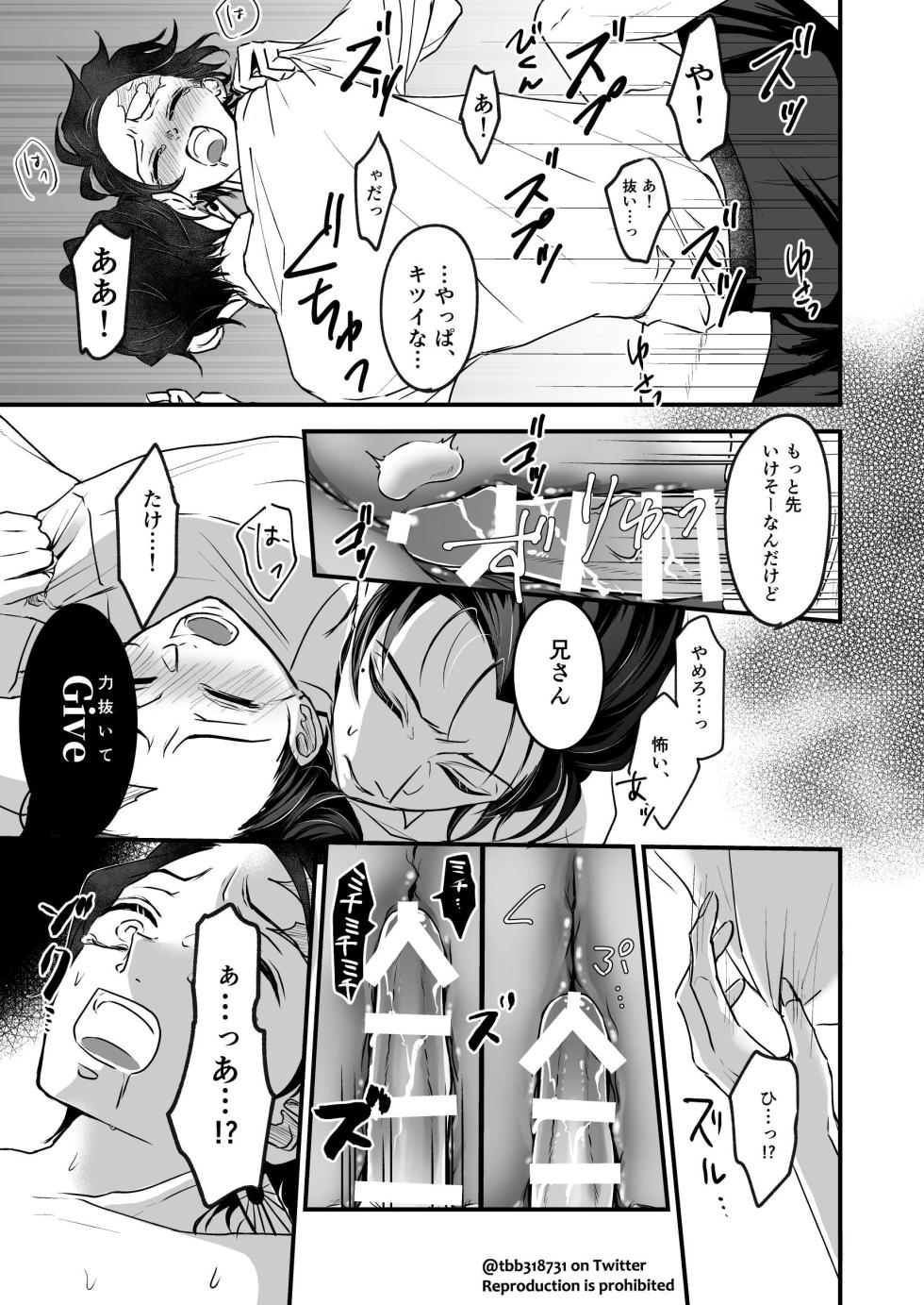 [Nozomichi] TakeTan Tamasudare ① (Dom/Sub Universe) (Kimetsu no Yaiba) [Digital] - Page 37
