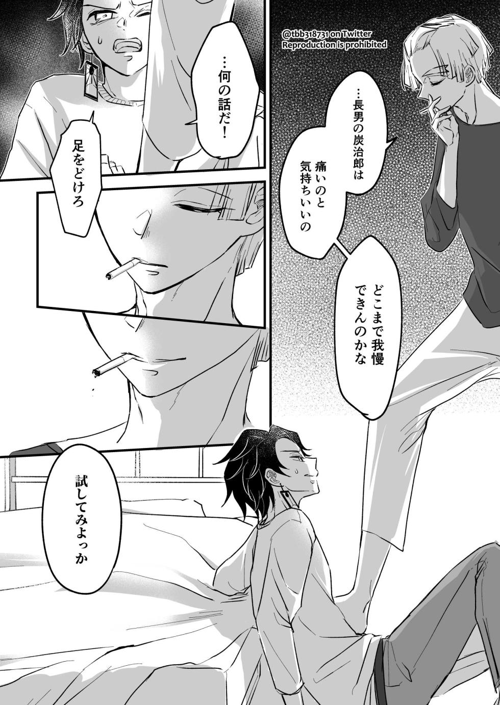 [Nozomichi] TakeTan Tamasudare ③ (Dom/Sub Universe) (Kimetsu no Yaiba) [Digital] - Page 15
