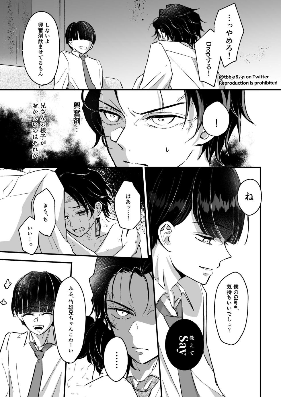 [Nozomichi] TakeTan Tamasudare ④ (Dom/Sub Universe) (Kimetsu no Yaiba) [Digital] - Page 9