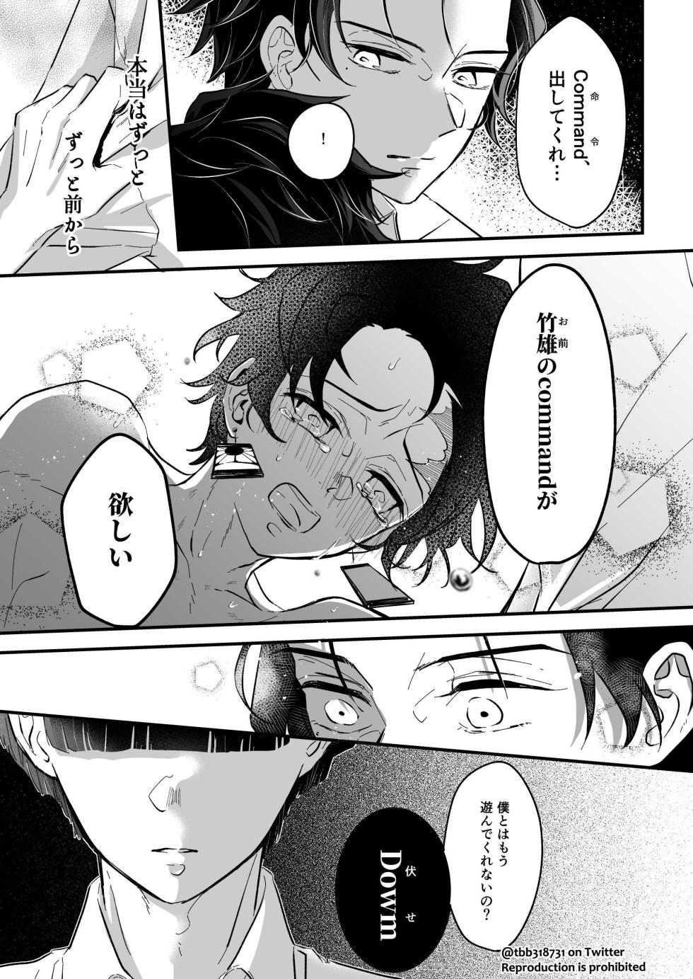 [Nozomichi] TakeTan Tamasudare ④ (Dom/Sub Universe) (Kimetsu no Yaiba) [Digital] - Page 11