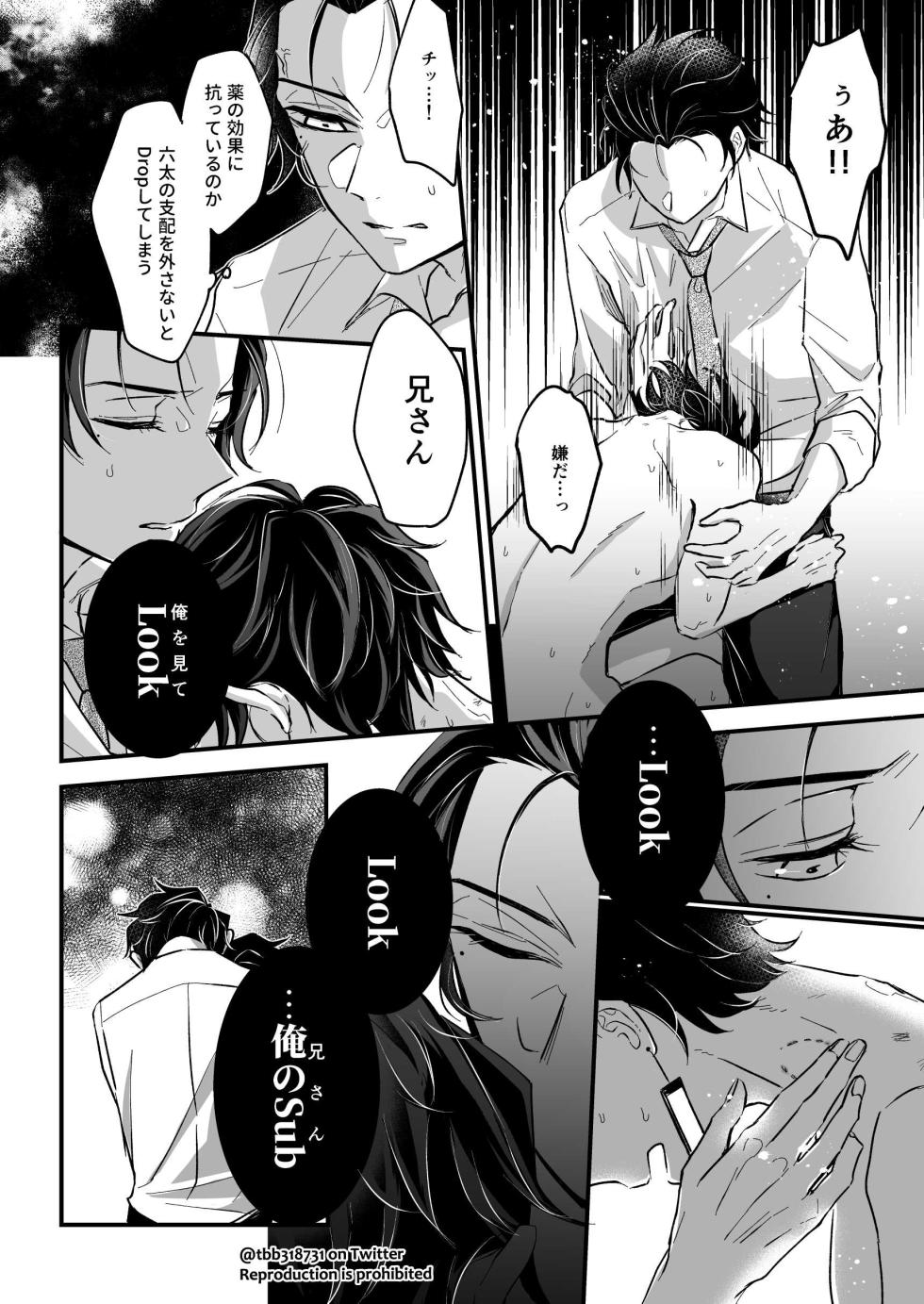 [Nozomichi] TakeTan Tamasudare ④ (Dom/Sub Universe) (Kimetsu no Yaiba) [Digital] - Page 12