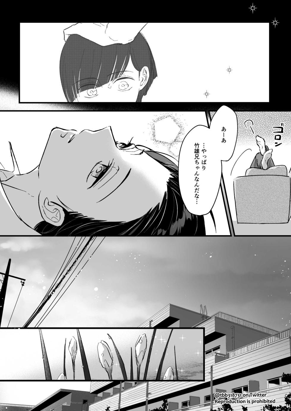 [Nozomichi] TakeTan Tamasudare ④ (Dom/Sub Universe) (Kimetsu no Yaiba) [Digital] - Page 18