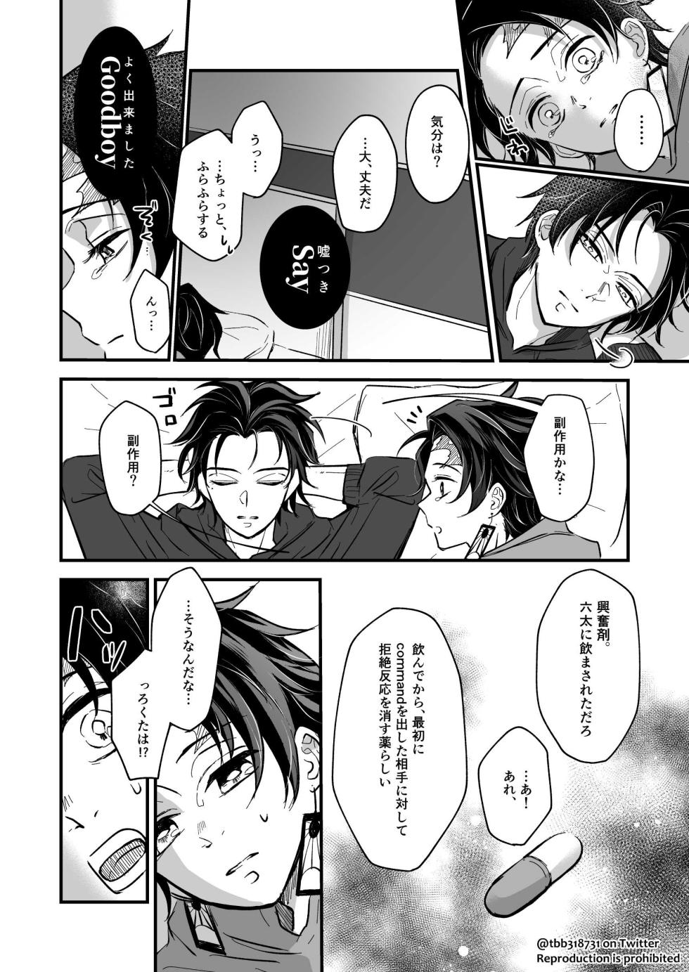 [Nozomichi] TakeTan Tamasudare ④ (Dom/Sub Universe) (Kimetsu no Yaiba) [Digital] - Page 20