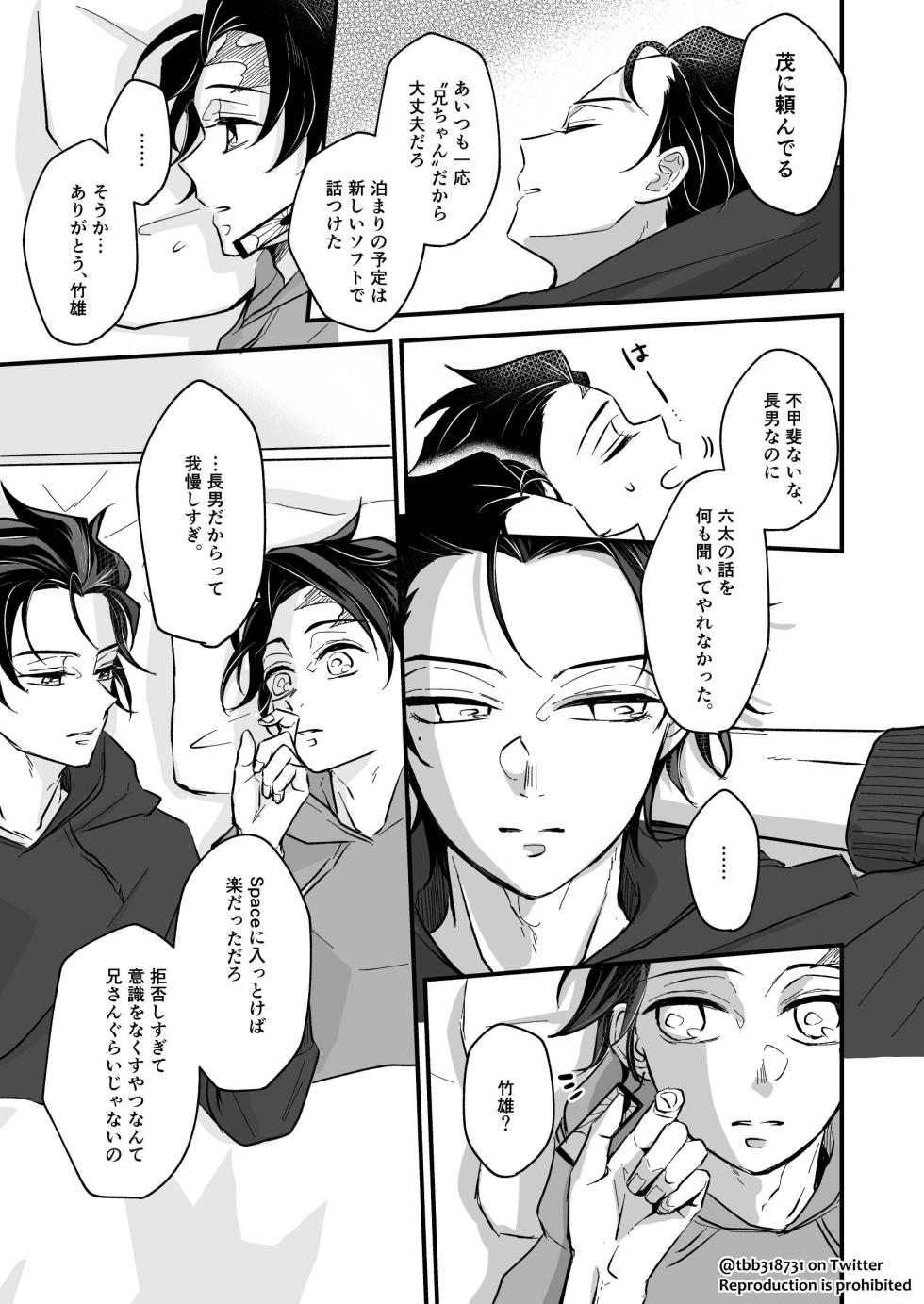 [Nozomichi] TakeTan Tamasudare ④ (Dom/Sub Universe) (Kimetsu no Yaiba) [Digital] - Page 21