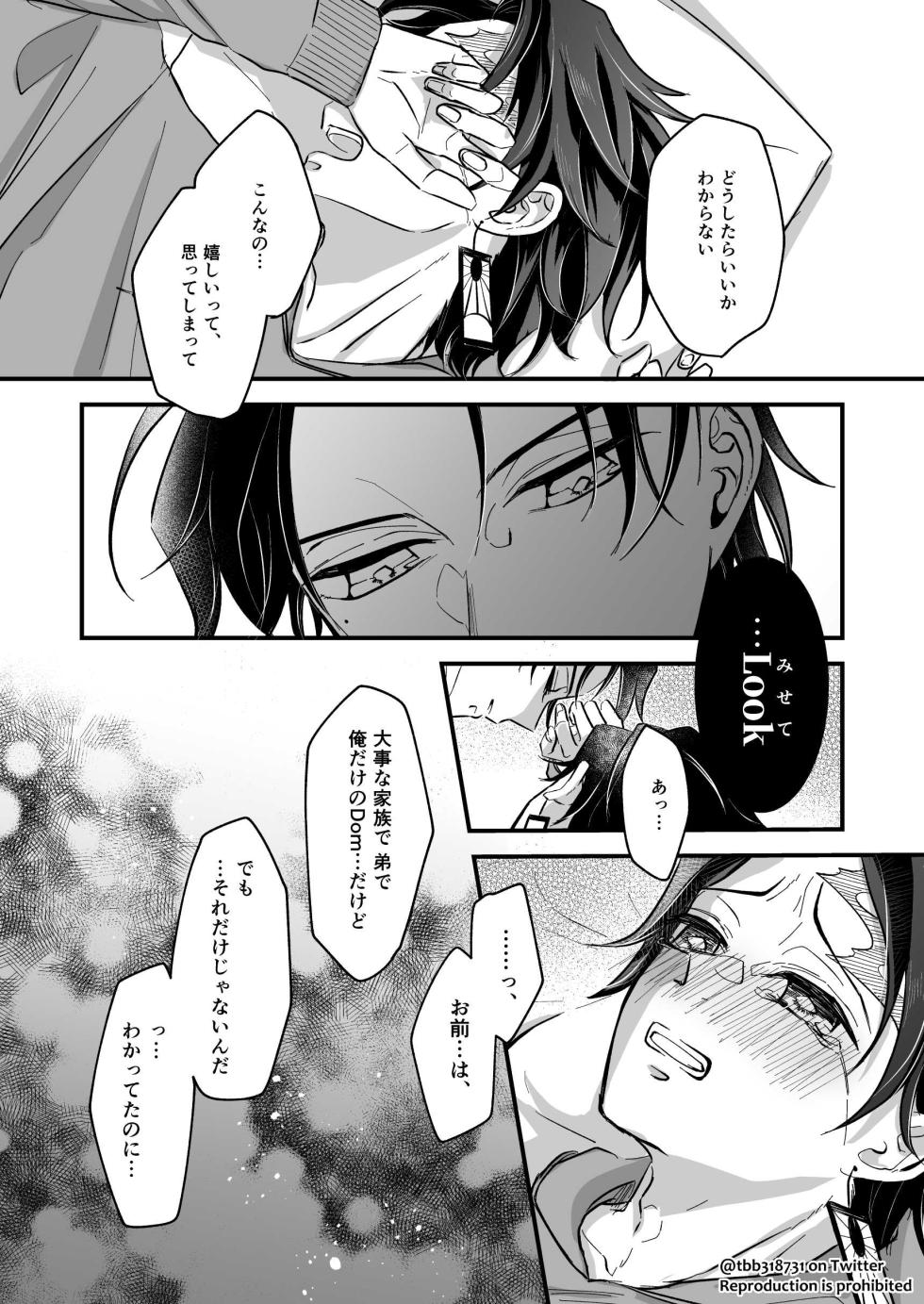[Nozomichi] TakeTan Tamasudare ④ (Dom/Sub Universe) (Kimetsu no Yaiba) [Digital] - Page 24