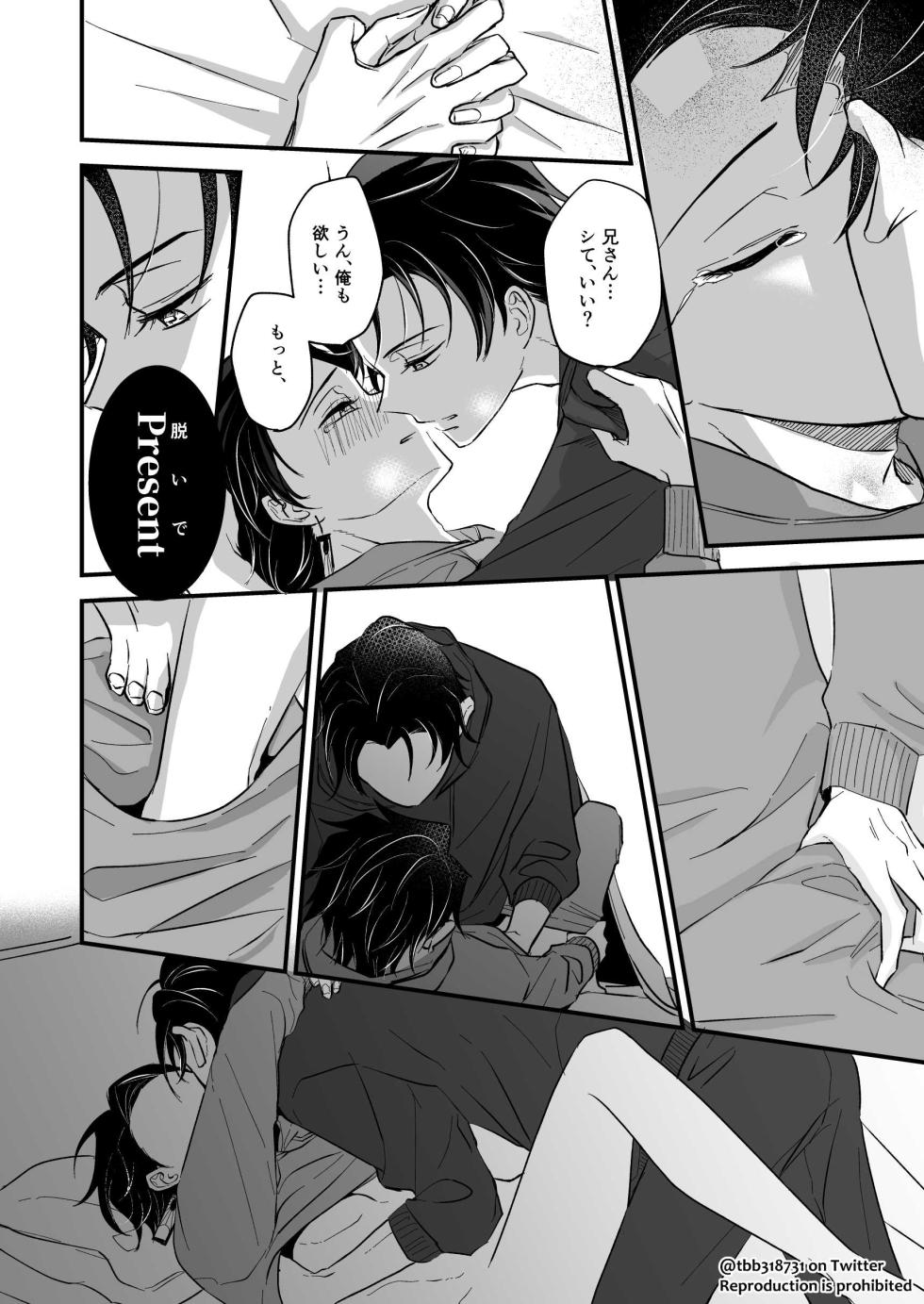 [Nozomichi] TakeTan Tamasudare ④ (Dom/Sub Universe) (Kimetsu no Yaiba) [Digital] - Page 26