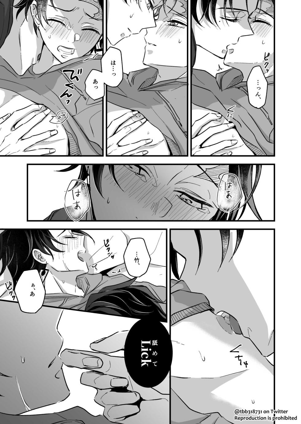 [Nozomichi] TakeTan Tamasudare ④ (Dom/Sub Universe) (Kimetsu no Yaiba) [Digital] - Page 27