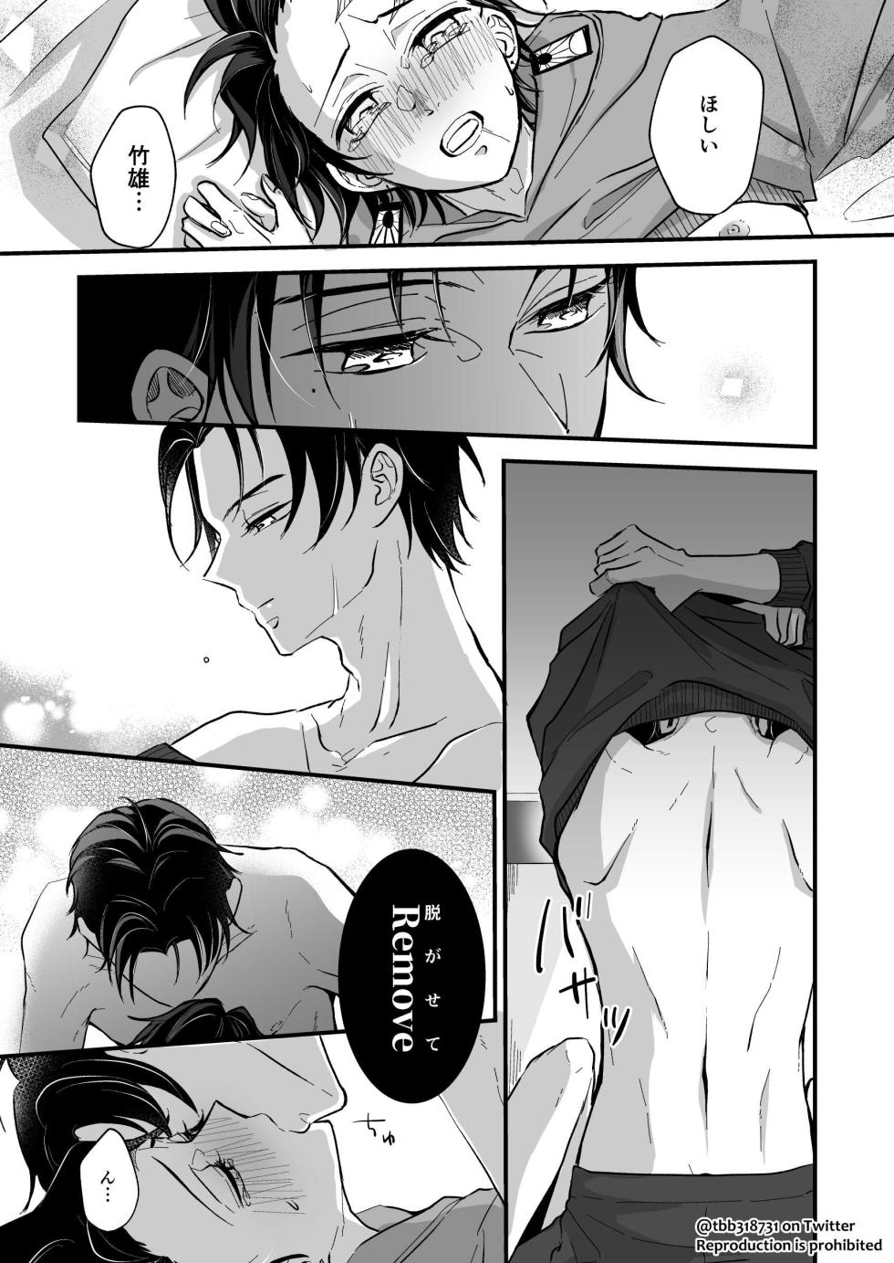 [Nozomichi] TakeTan Tamasudare ④ (Dom/Sub Universe) (Kimetsu no Yaiba) [Digital] - Page 29