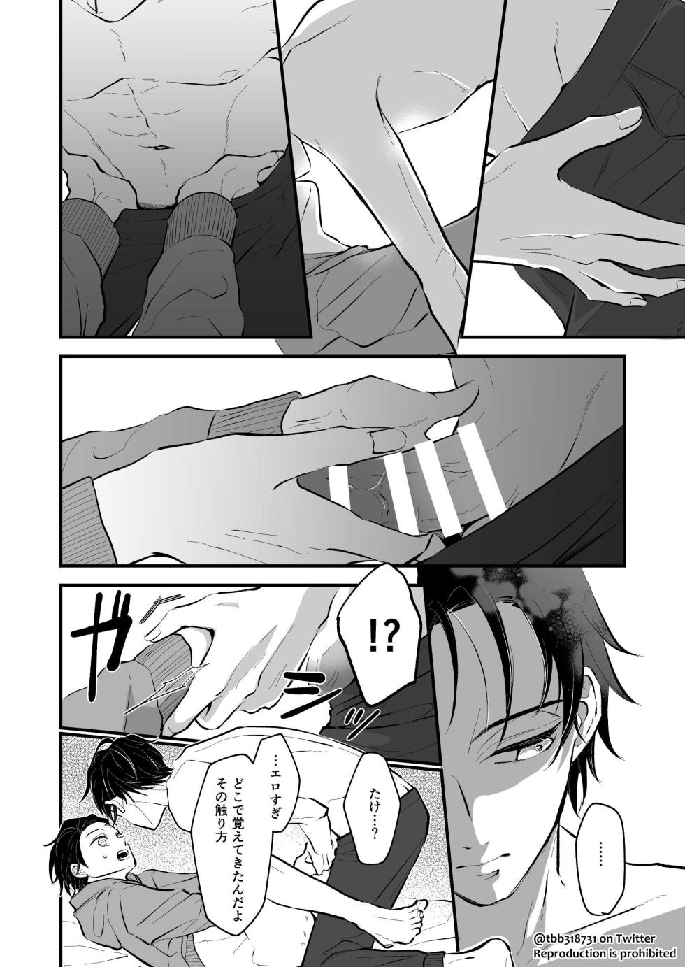 [Nozomichi] TakeTan Tamasudare ④ (Dom/Sub Universe) (Kimetsu no Yaiba) [Digital] - Page 30