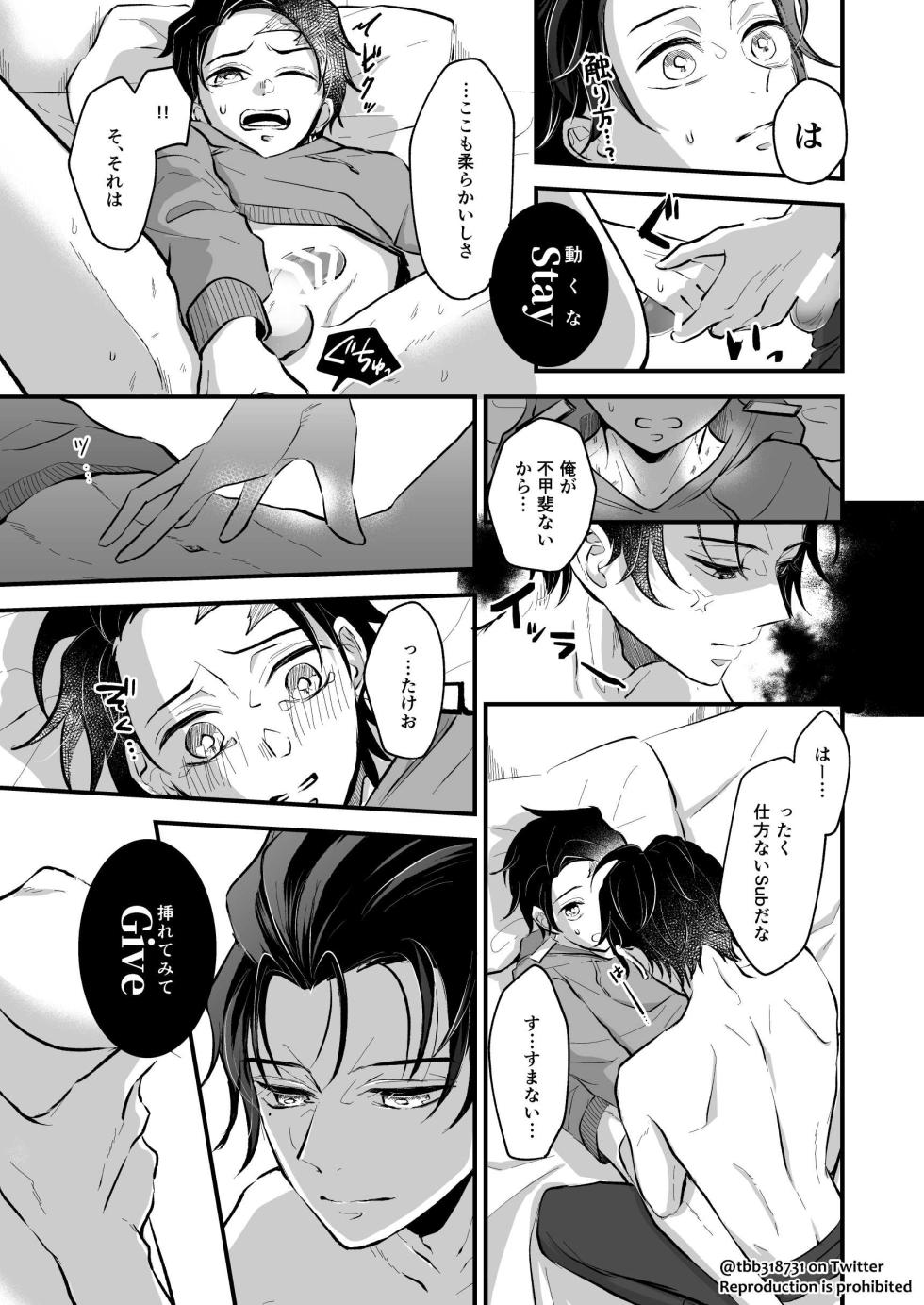 [Nozomichi] TakeTan Tamasudare ④ (Dom/Sub Universe) (Kimetsu no Yaiba) [Digital] - Page 31