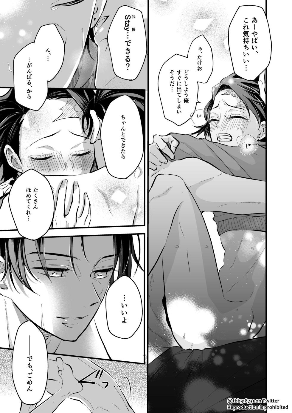 [Nozomichi] TakeTan Tamasudare ④ (Dom/Sub Universe) (Kimetsu no Yaiba) [Digital] - Page 33
