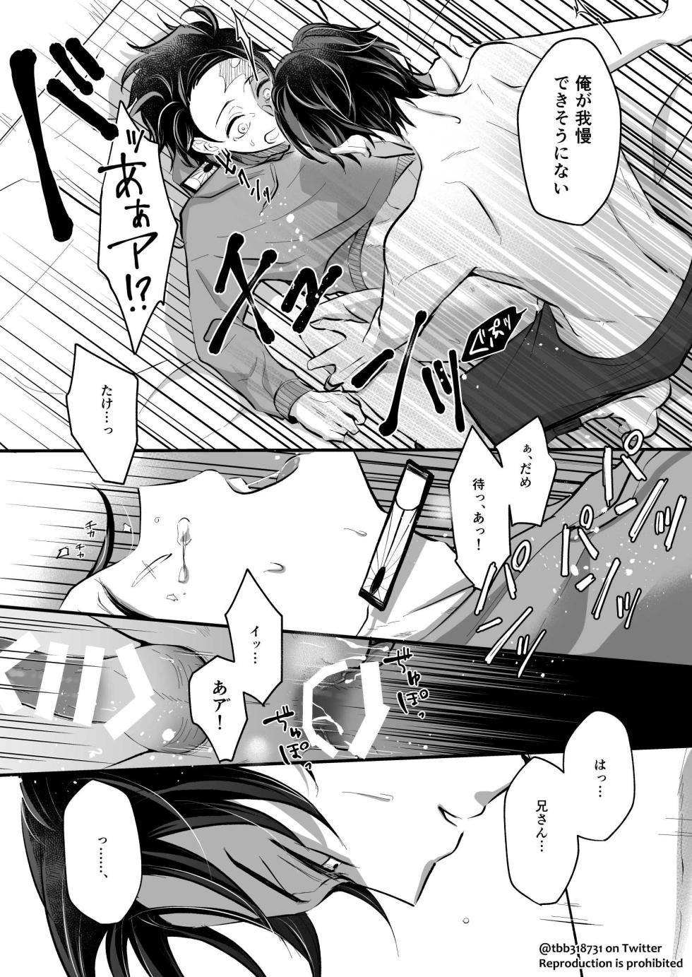[Nozomichi] TakeTan Tamasudare ④ (Dom/Sub Universe) (Kimetsu no Yaiba) [Digital] - Page 34