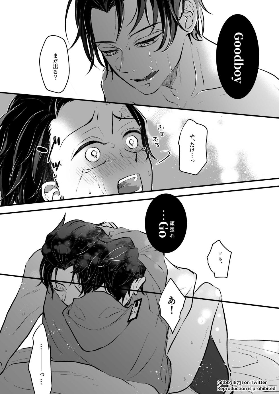 [Nozomichi] TakeTan Tamasudare ④ (Dom/Sub Universe) (Kimetsu no Yaiba) [Digital] - Page 38