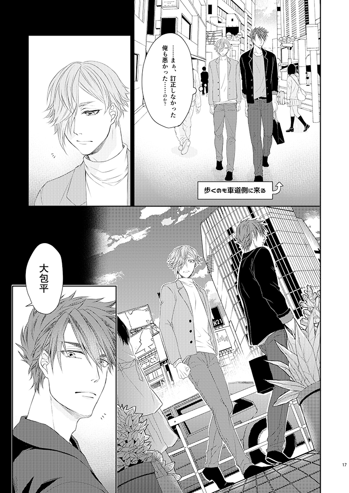 [Moumoku Chi (Ichi)] Stoop to conquer. (Touken Ranbu) [Digital] - Page 15