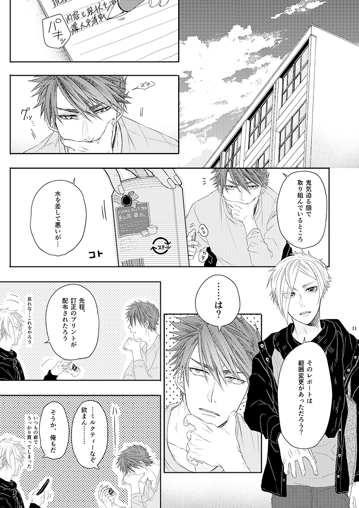 [Moumoku Chi (Ichi)] Stoop to conquer. (Touken Ranbu) [Digital] - Page 31