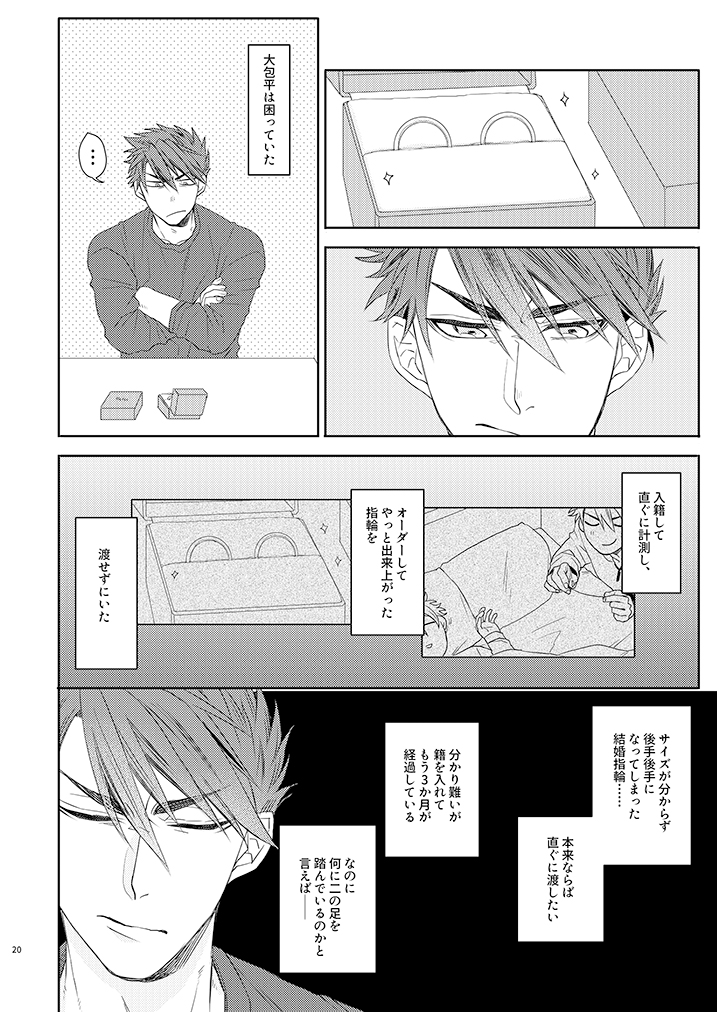 [Moumoku Chi (Ichi)] Kekkon Dou Deshou (Touken Ranbu) [Digital] - Page 19