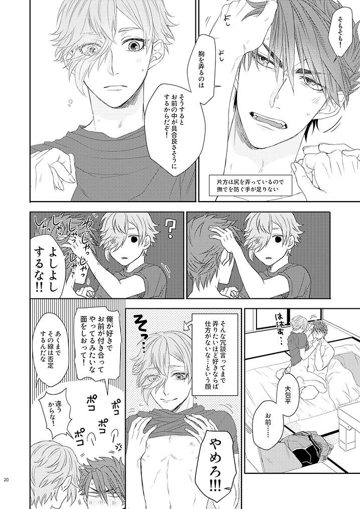 [Moumoku Chi (Ichi)] Yoshiyoshi Yoshi no Yoshi (Touken Ranbu) [Digital] - Page 19