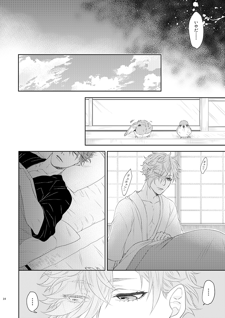 [Moumoku Chi (Ichi)] Konya mo Otanoshimi Deshouka (Touken Ranbu) [Digital] - Page 13