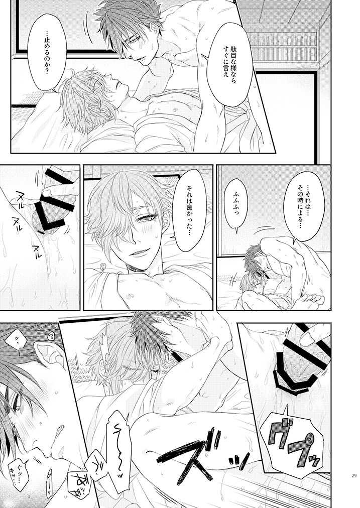 [Moumoku Chi (Ichi)] Oboko ga Kirai na Wake Ja Nai!! (Touken Ranbu) [Digital] - Page 28