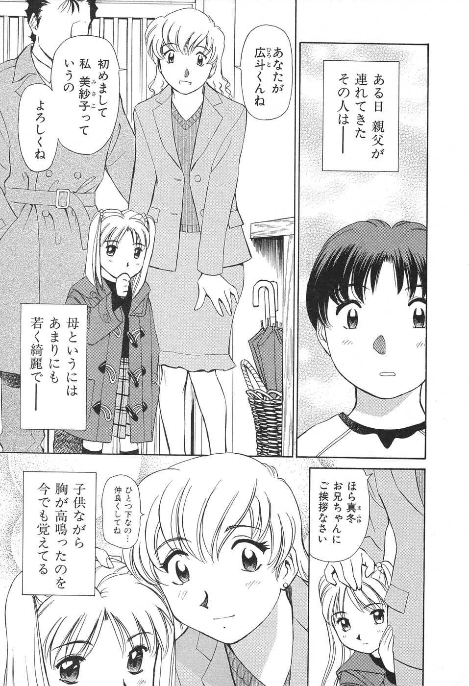 [Futamaro] Ai-Kazoku - Page 8
