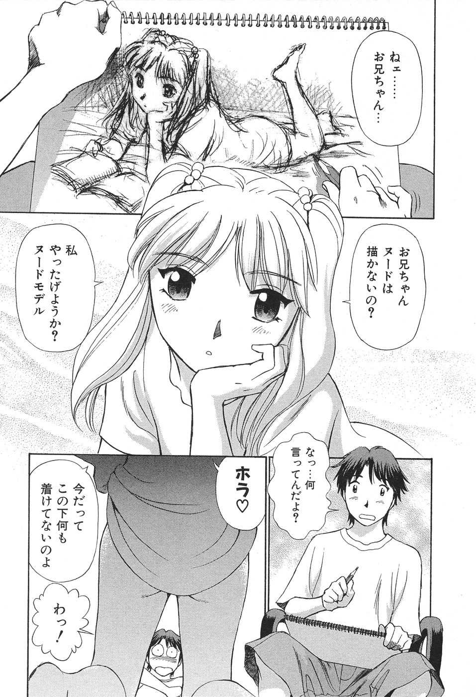 [Futamaro] Ai-Kazoku - Page 10