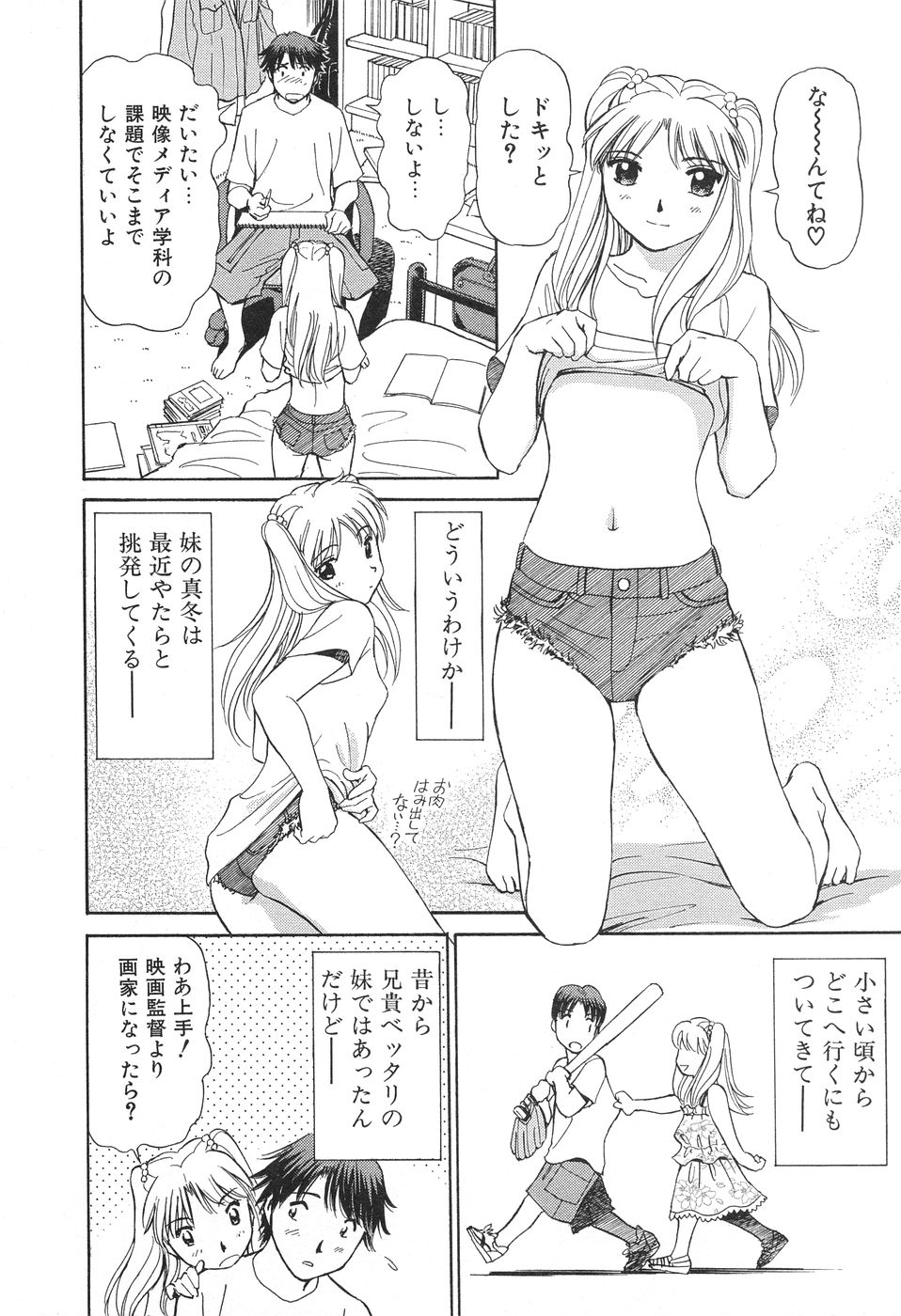 [Futamaro] Ai-Kazoku - Page 11