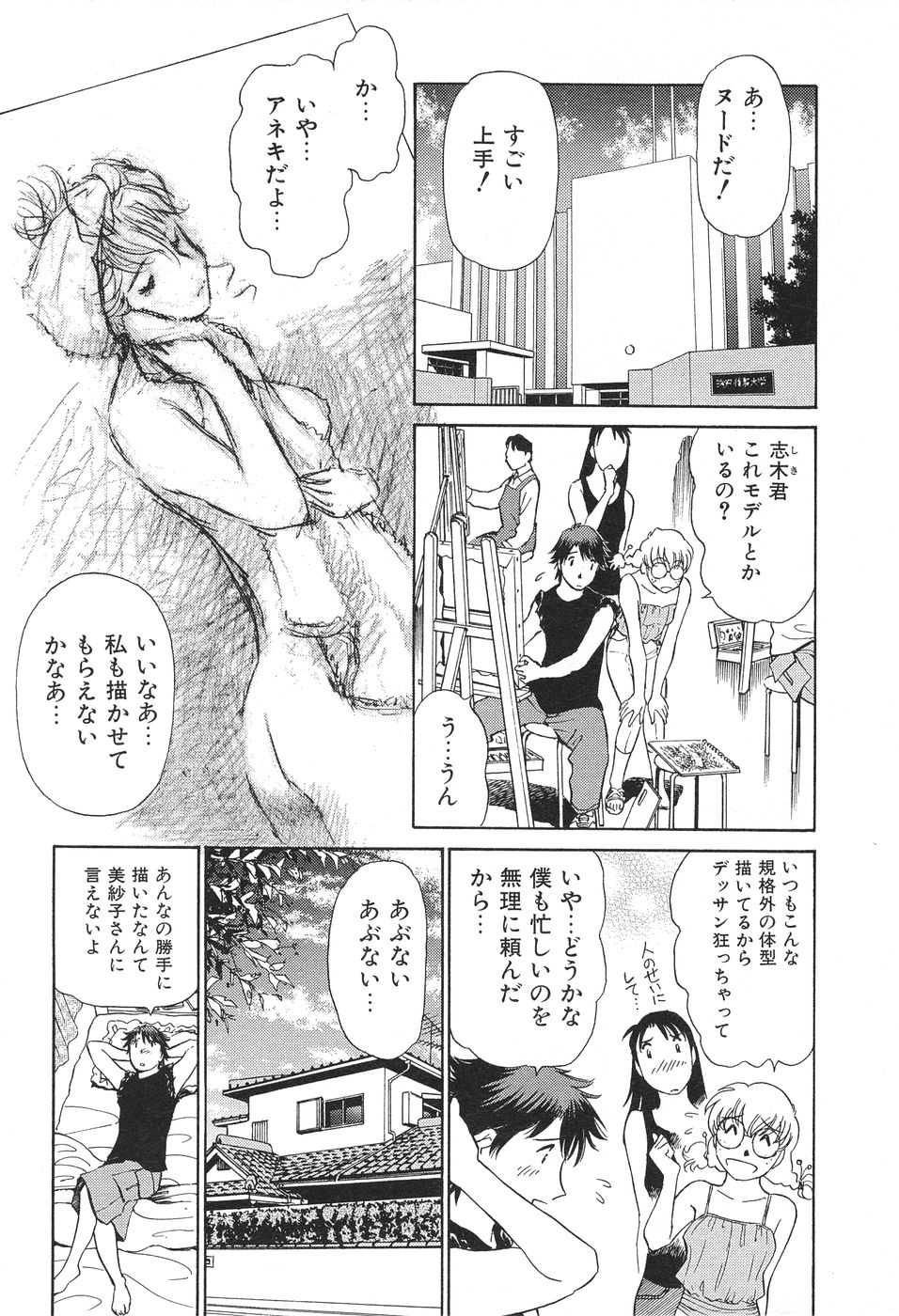 [Futamaro] Ai-Kazoku - Page 14