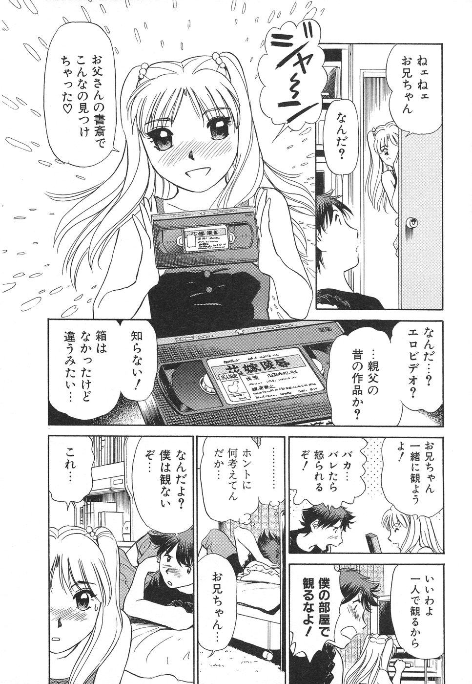 [Futamaro] Ai-Kazoku - Page 15