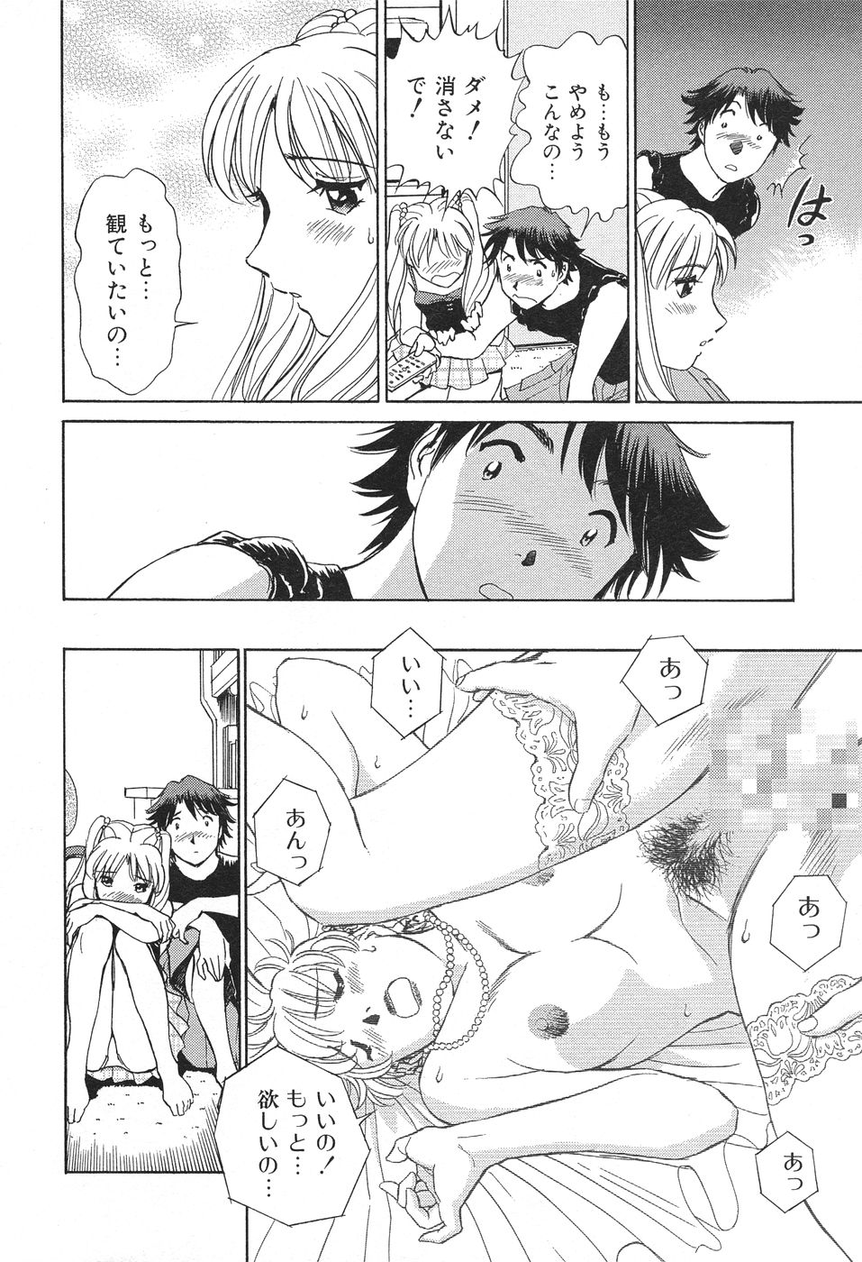 [Futamaro] Ai-Kazoku - Page 19