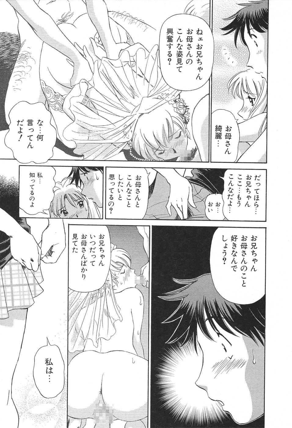 [Futamaro] Ai-Kazoku - Page 20