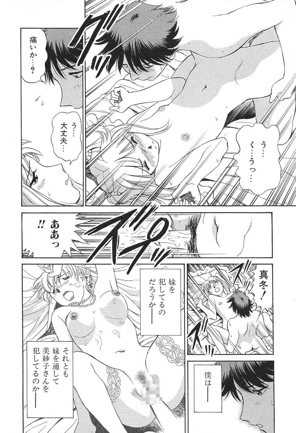 [Futamaro] Ai-Kazoku - Page 25