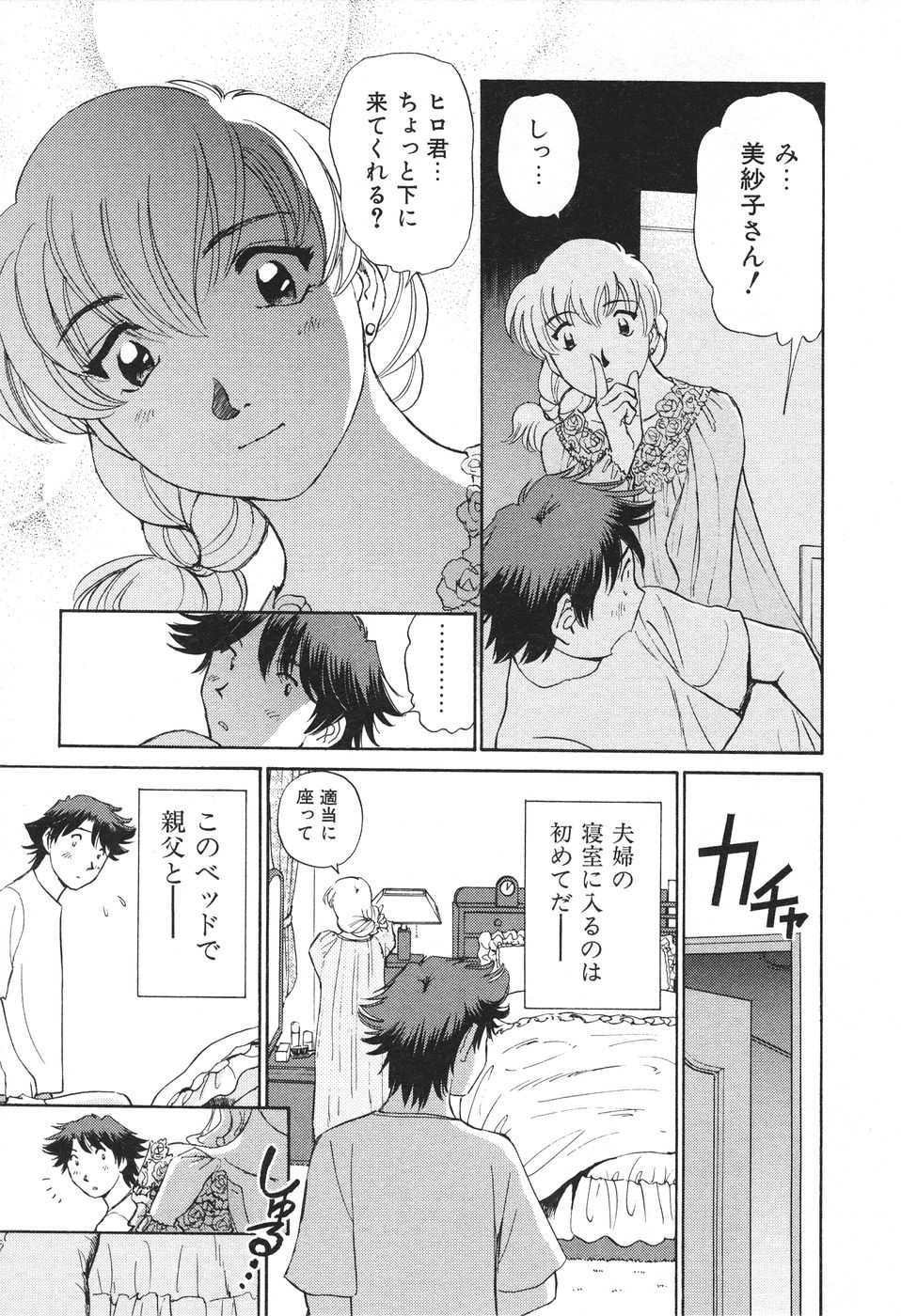 [Futamaro] Ai-Kazoku - Page 32