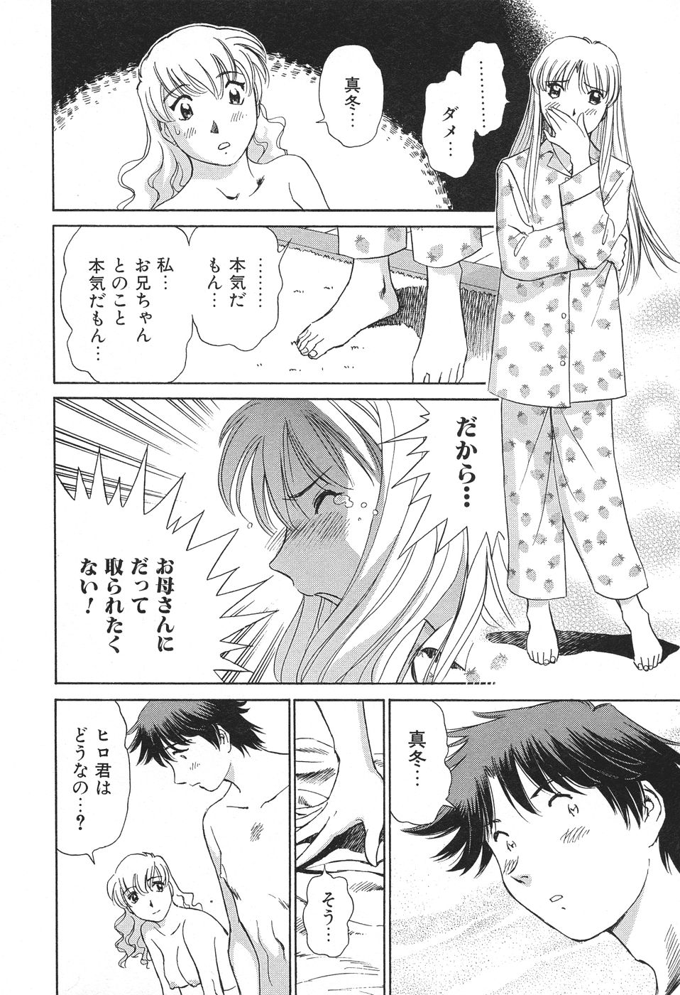 [Futamaro] Ai-Kazoku - Page 39