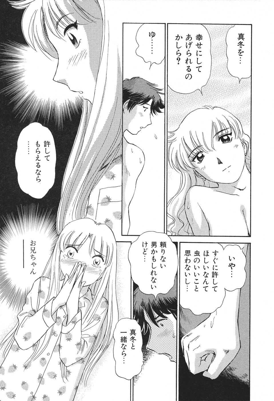 [Futamaro] Ai-Kazoku - Page 40