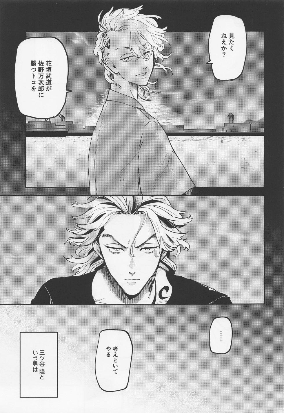 (TOKYO Revive 8) [Wangan Area (Wakuwaku)] Onedari Jaws Mitsuya-kun (Tokyo Revengers) - Page 2