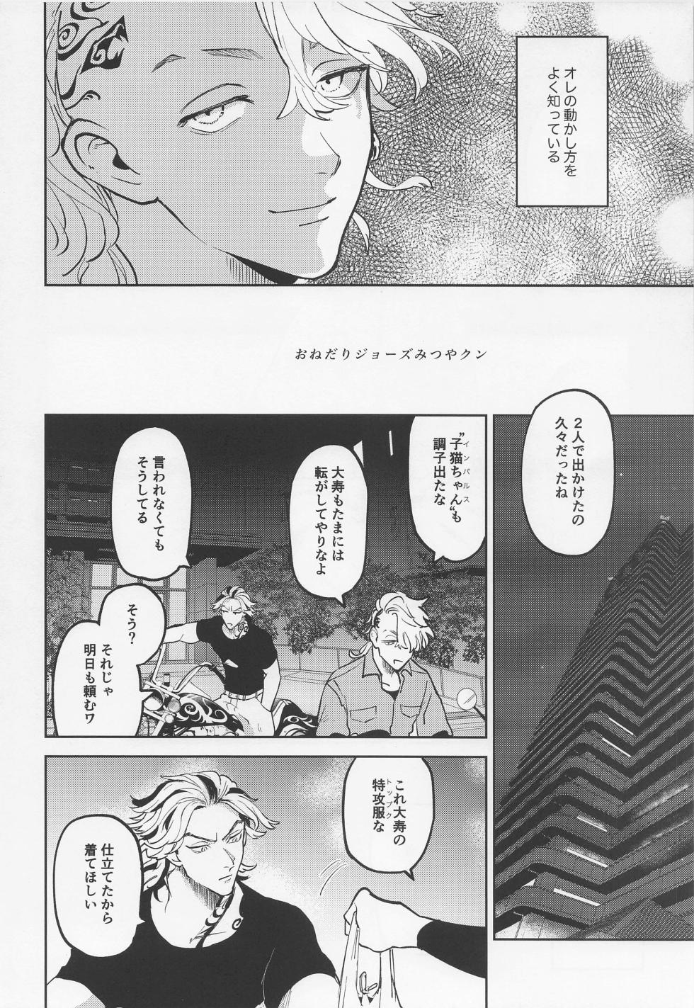 (TOKYO Revive 8) [Wangan Area (Wakuwaku)] Onedari Jaws Mitsuya-kun (Tokyo Revengers) - Page 3