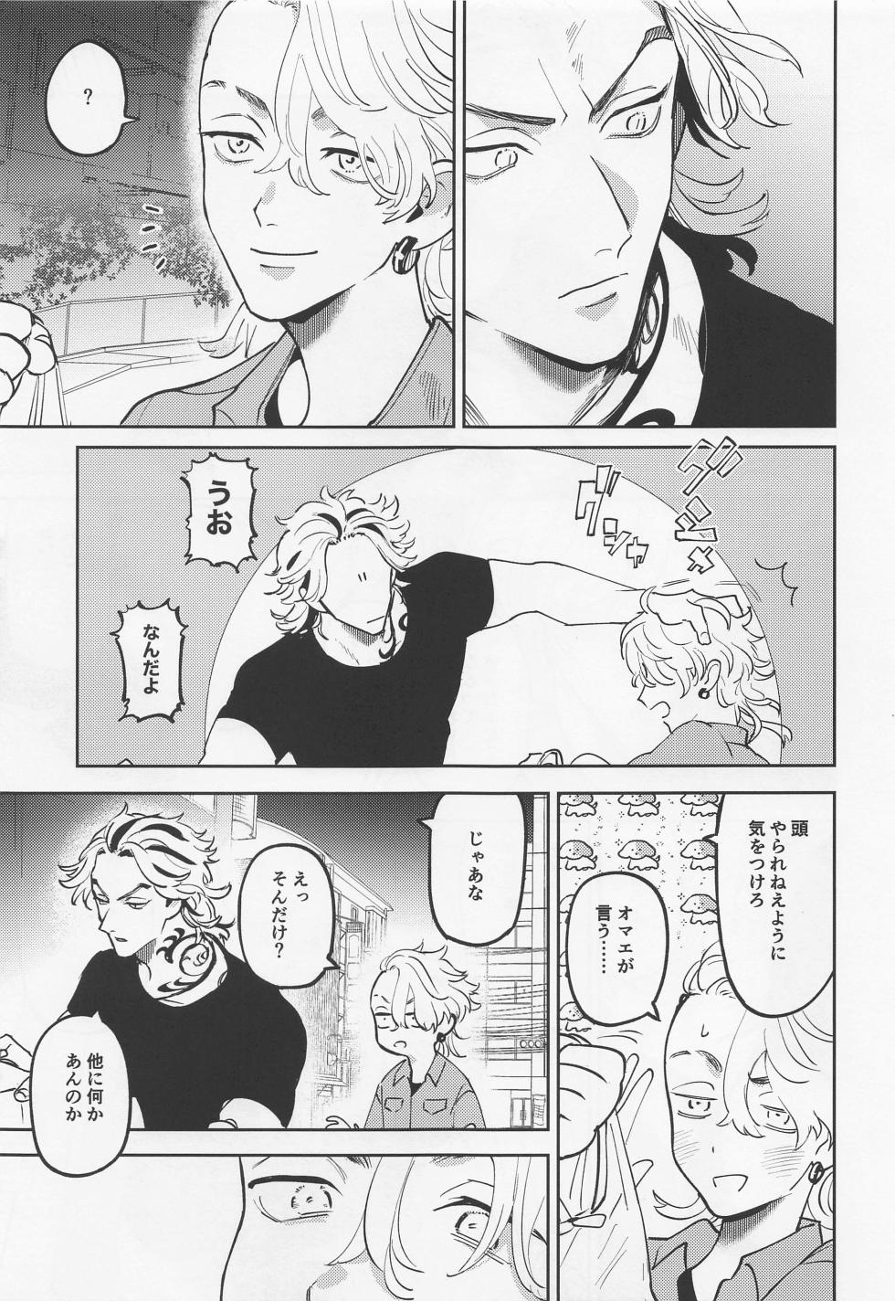 (TOKYO Revive 8) [Wangan Area (Wakuwaku)] Onedari Jaws Mitsuya-kun (Tokyo Revengers) - Page 4
