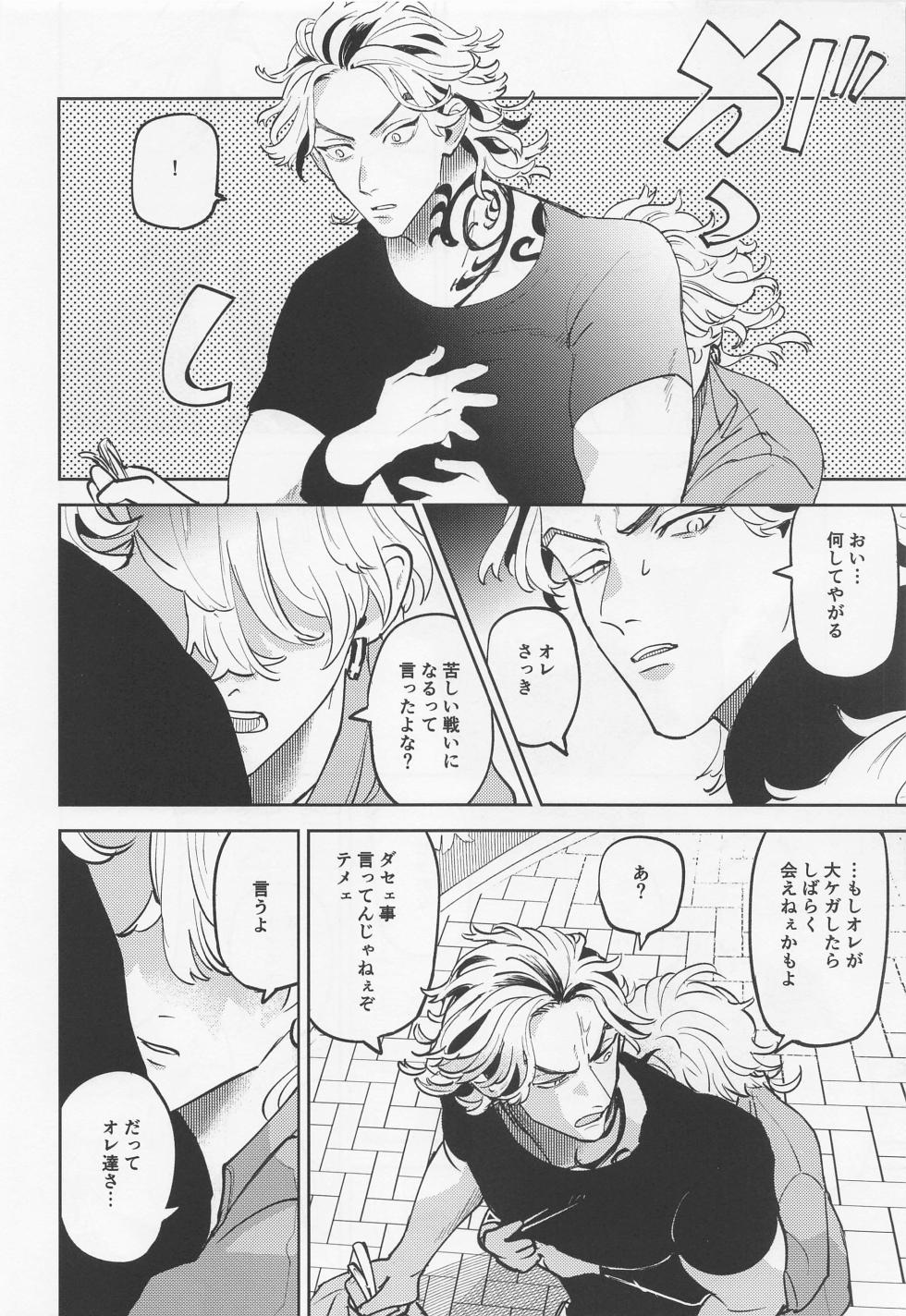 (TOKYO Revive 8) [Wangan Area (Wakuwaku)] Onedari Jaws Mitsuya-kun (Tokyo Revengers) - Page 5
