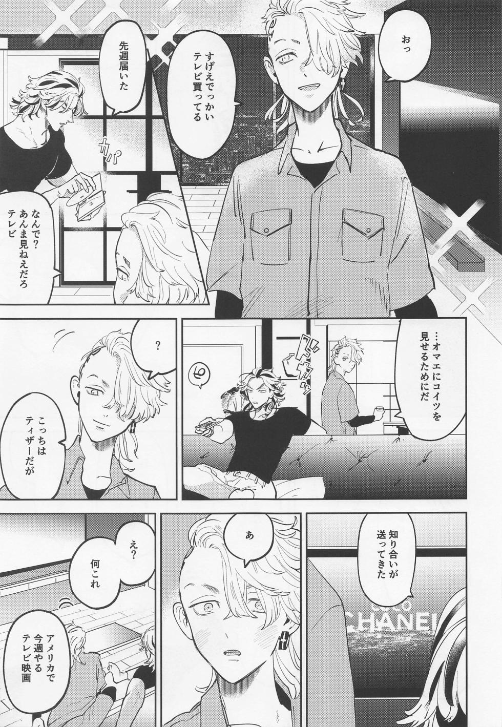 (TOKYO Revive 8) [Wangan Area (Wakuwaku)] Onedari Jaws Mitsuya-kun (Tokyo Revengers) - Page 8