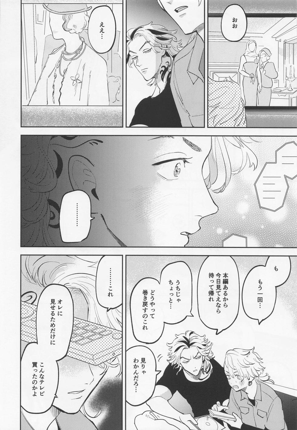 (TOKYO Revive 8) [Wangan Area (Wakuwaku)] Onedari Jaws Mitsuya-kun (Tokyo Revengers) - Page 9