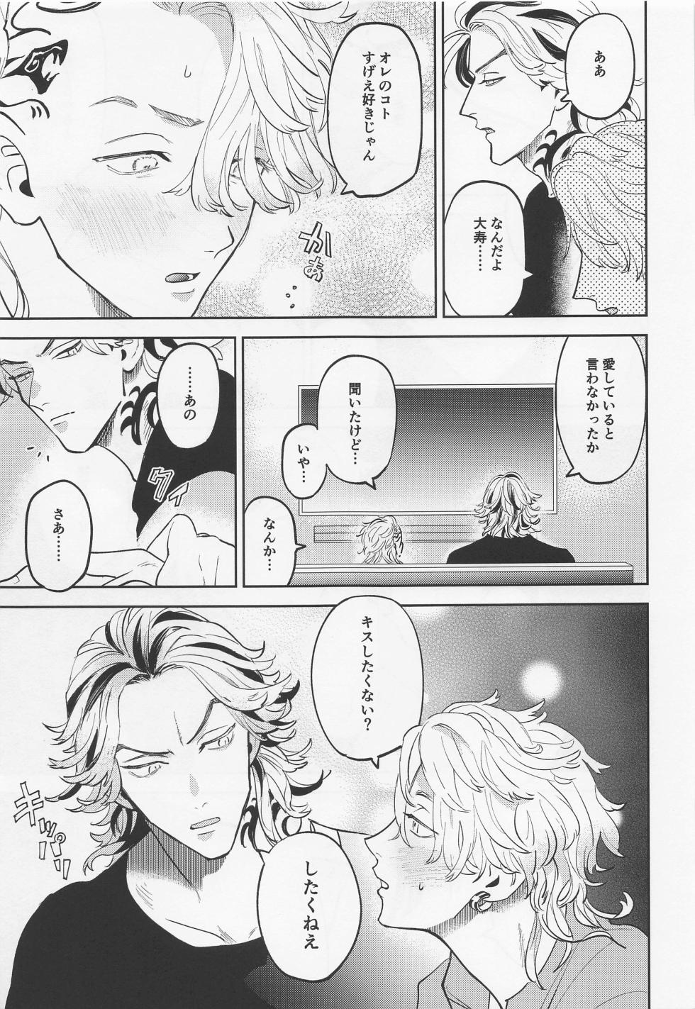 (TOKYO Revive 8) [Wangan Area (Wakuwaku)] Onedari Jaws Mitsuya-kun (Tokyo Revengers) - Page 10