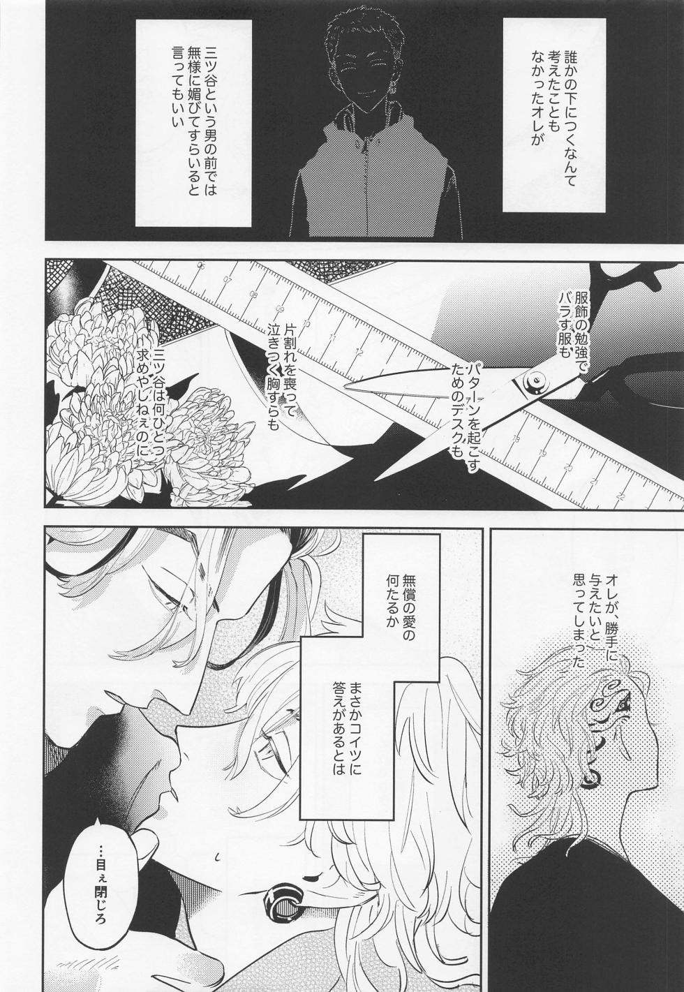 (TOKYO Revive 8) [Wangan Area (Wakuwaku)] Onedari Jaws Mitsuya-kun (Tokyo Revengers) - Page 13