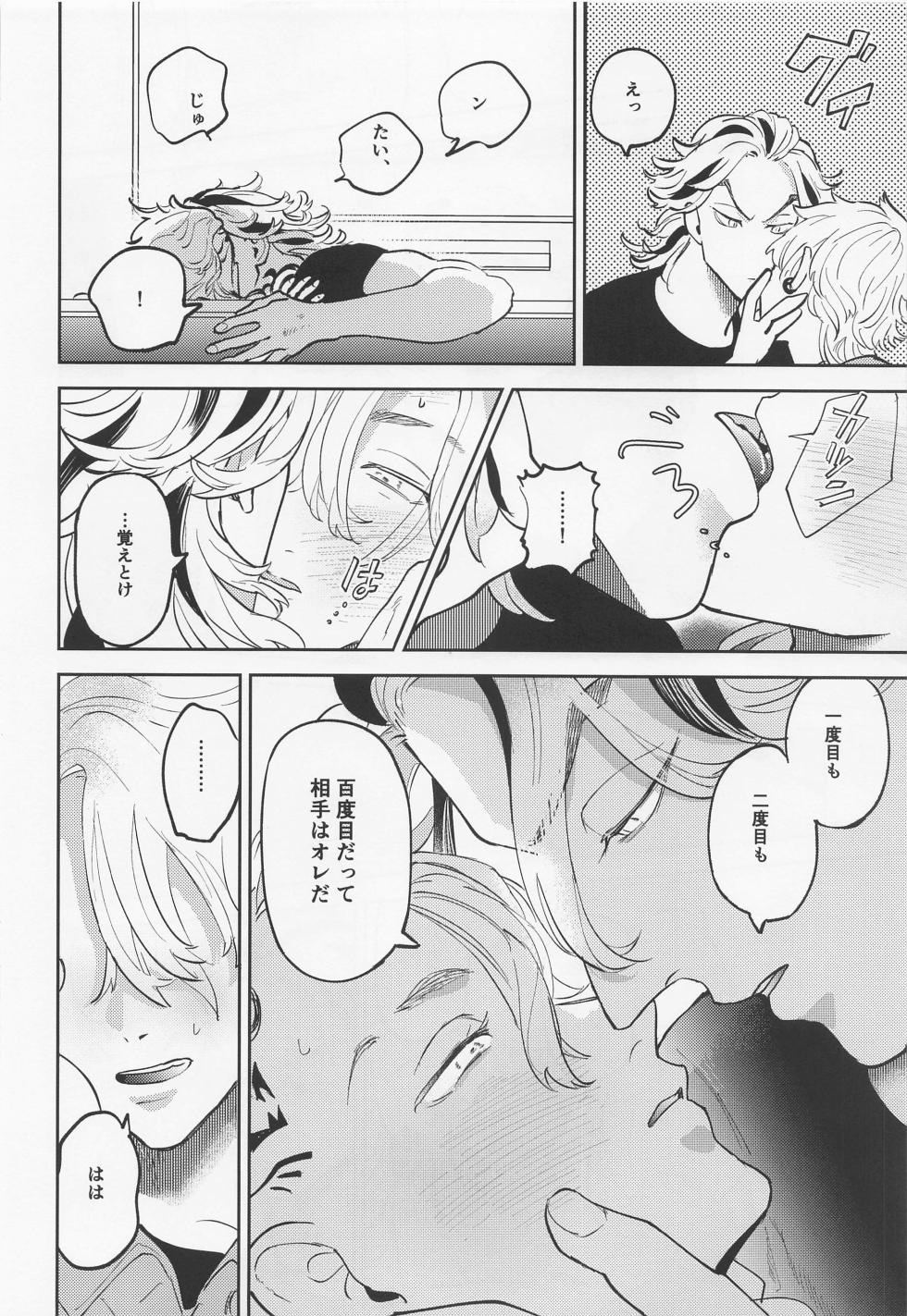 (TOKYO Revive 8) [Wangan Area (Wakuwaku)] Onedari Jaws Mitsuya-kun (Tokyo Revengers) - Page 15