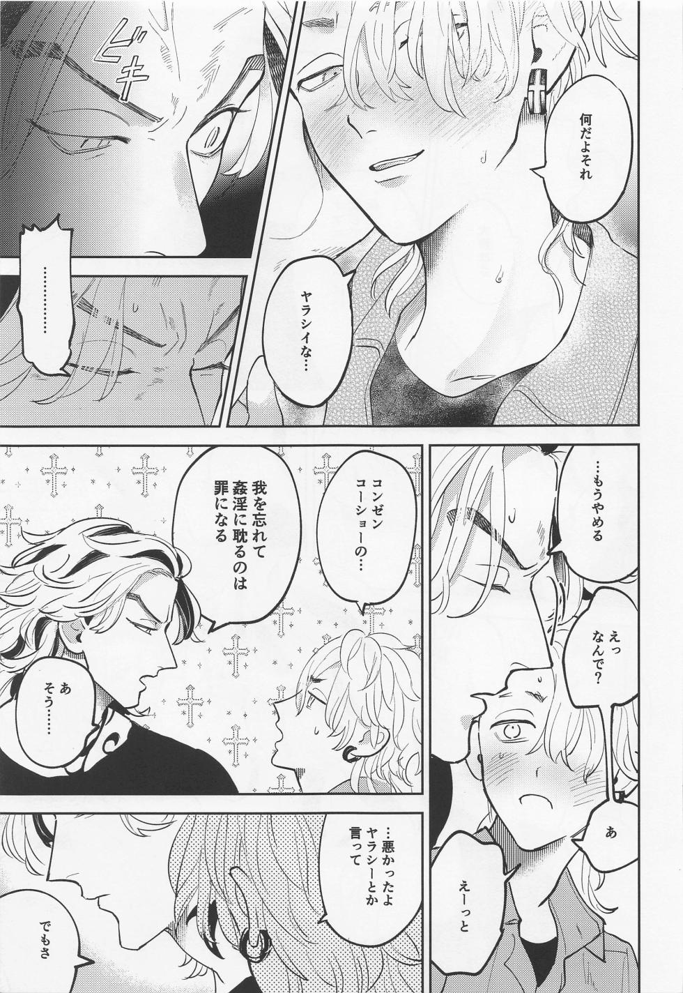 (TOKYO Revive 8) [Wangan Area (Wakuwaku)] Onedari Jaws Mitsuya-kun (Tokyo Revengers) - Page 16