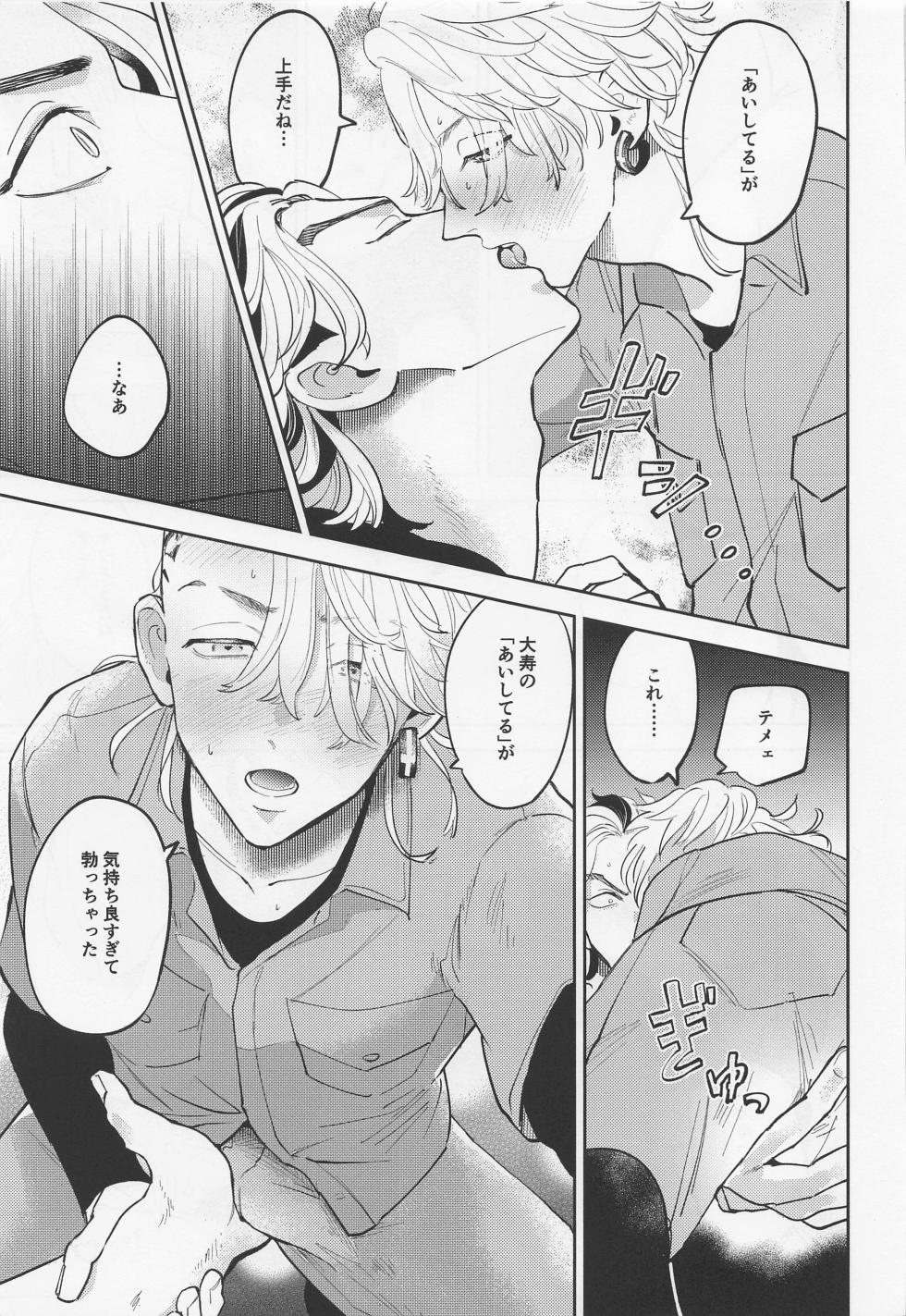 (TOKYO Revive 8) [Wangan Area (Wakuwaku)] Onedari Jaws Mitsuya-kun (Tokyo Revengers) - Page 18
